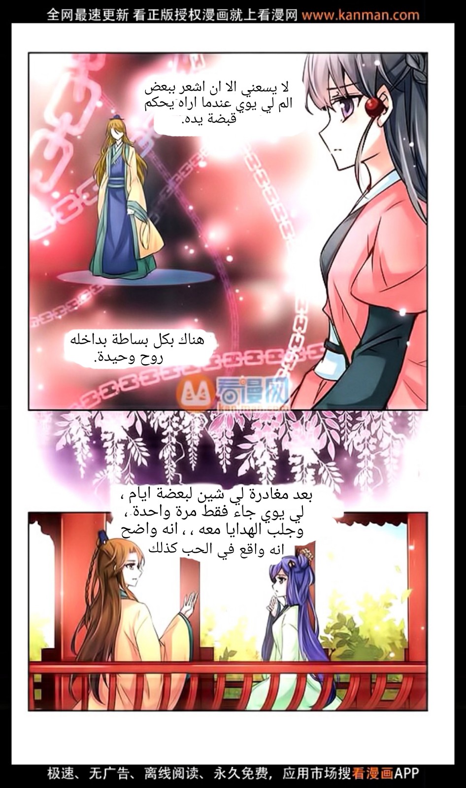 A Journey to The Past: Chapter 11 - Page 5