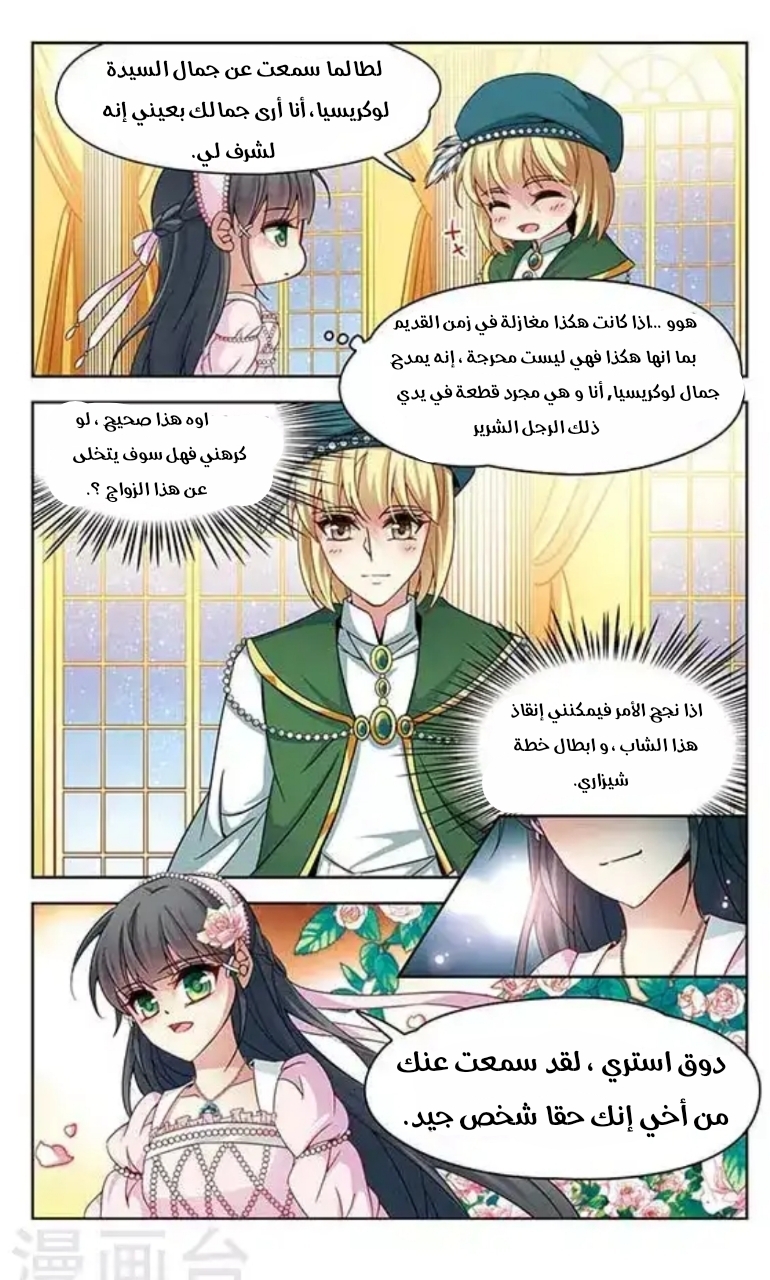 A Journey to The Past: Chapter 111 - Page 4