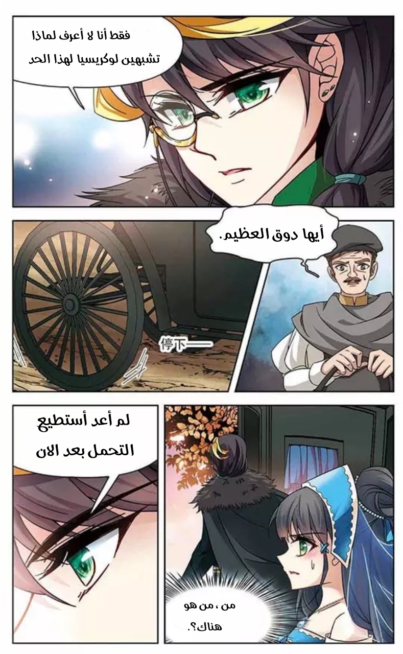 A Journey to The Past: Chapter 114 - Page 3