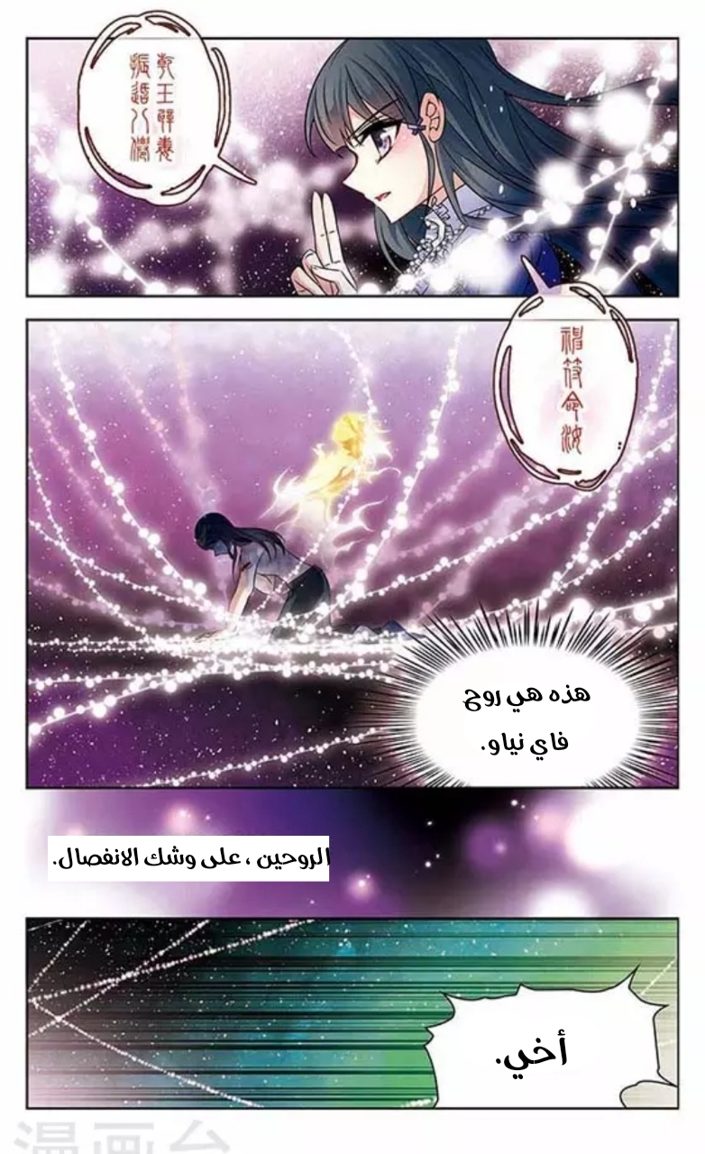 A Journey to The Past: Chapter 118 - Page 11