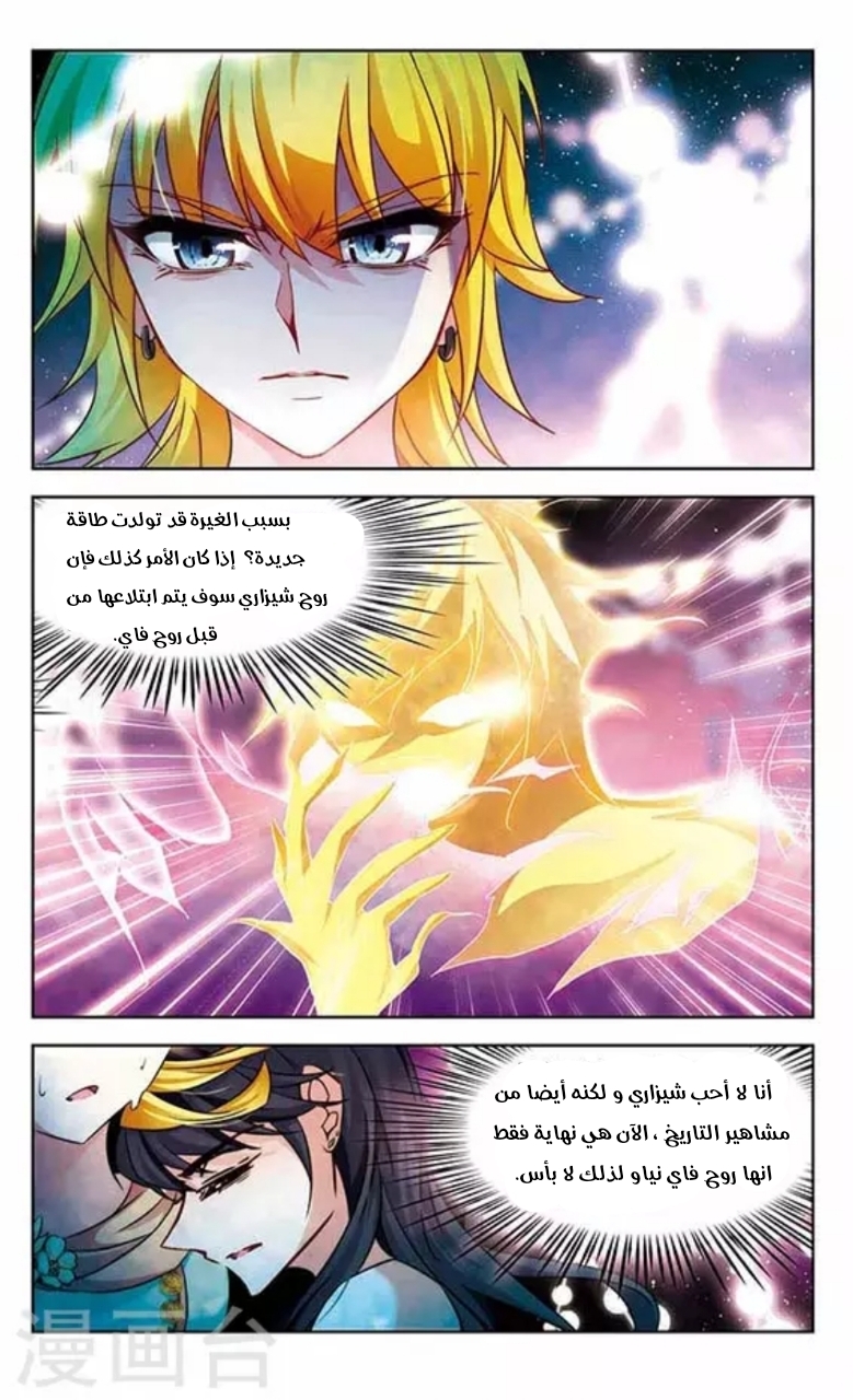 A Journey to The Past: Chapter 118 - Page 17