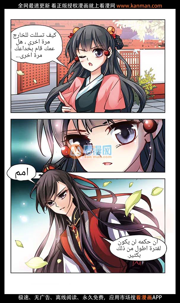 A Journey to The Past: Chapter 12 - Page 4