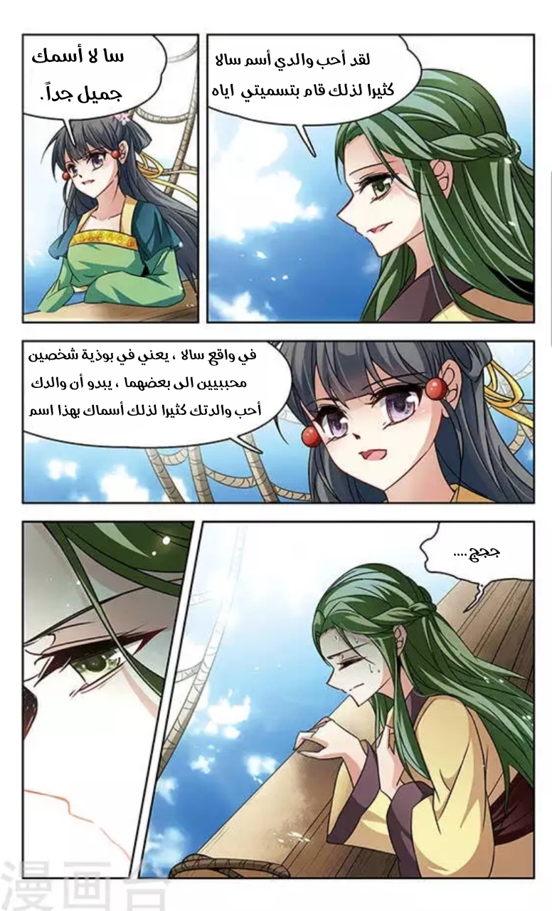 A Journey to The Past: Chapter 122 - Page 20