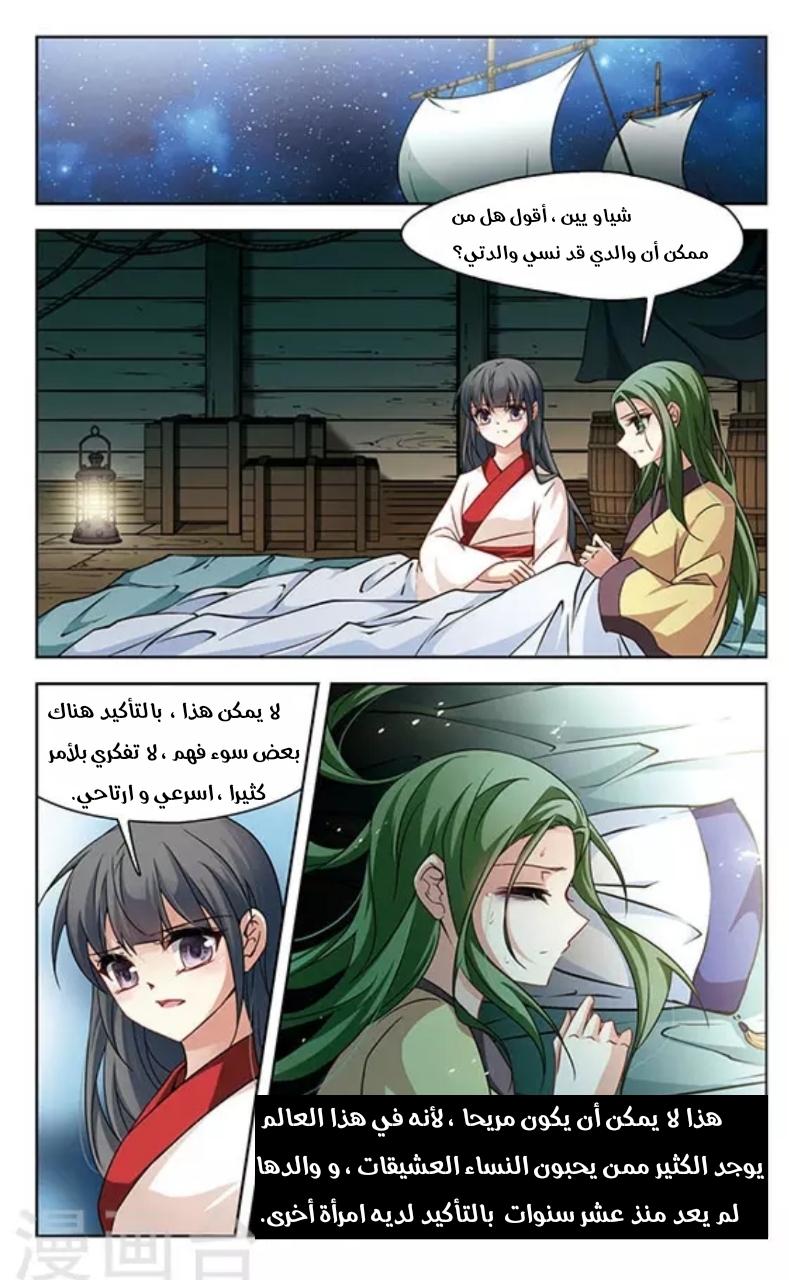 A Journey to The Past: Chapter 123 - Page 2