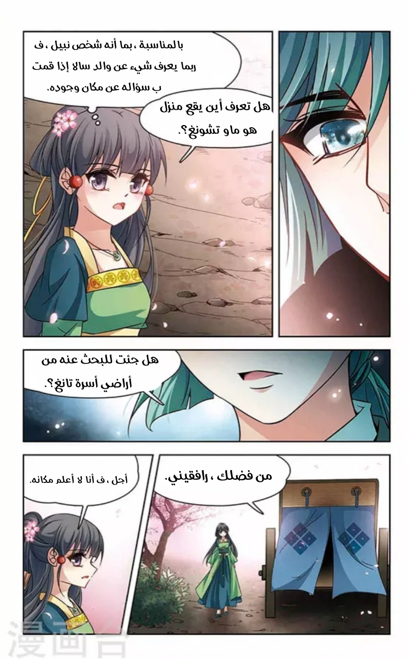 A Journey to The Past: Chapter 124 - Page 4