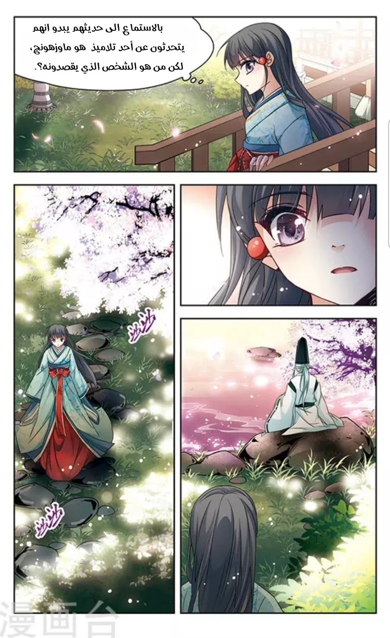 A Journey to The Past: Chapter 125 - Page 12