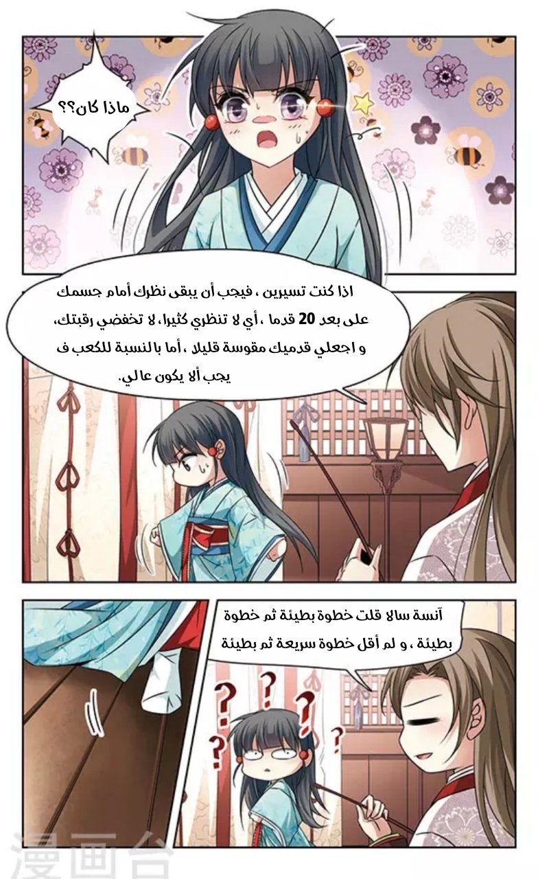 A Journey to The Past: Chapter 126 - Page 6