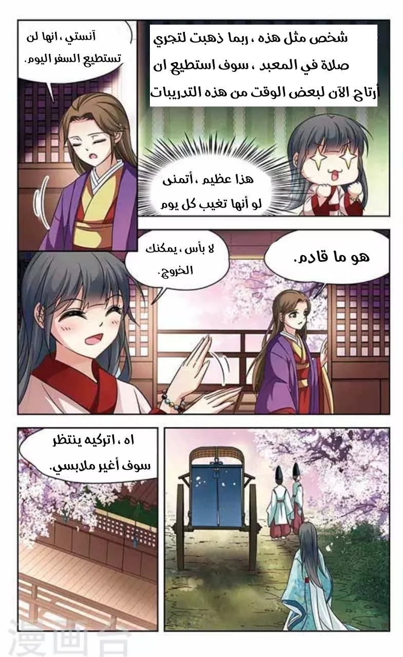 A Journey to The Past: Chapter 127 - Page 5