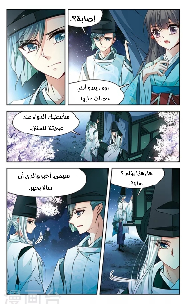 A Journey to The Past: Chapter 128 - Page 17