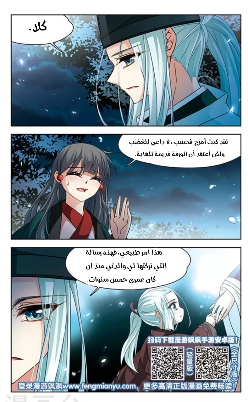 A Journey to The Past: Chapter 128 - Page 23
