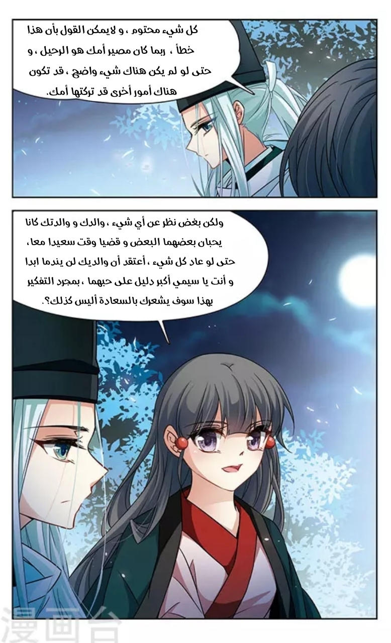 A Journey to The Past: Chapter 129 - Page 5