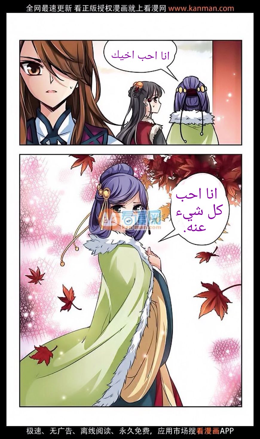 A Journey to The Past: Chapter 13 - Page 8