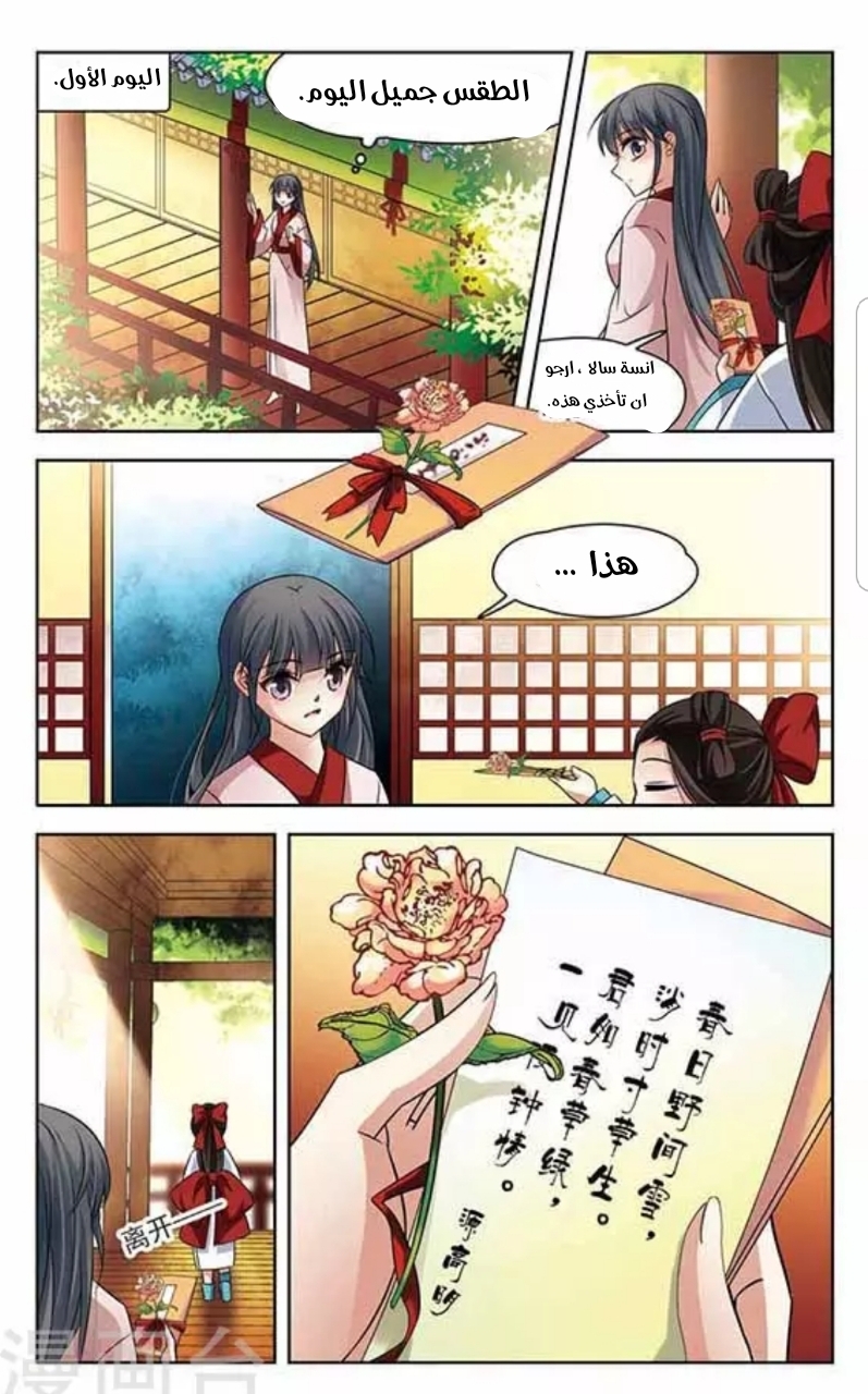 A Journey to The Past: Chapter 130 - Page 20