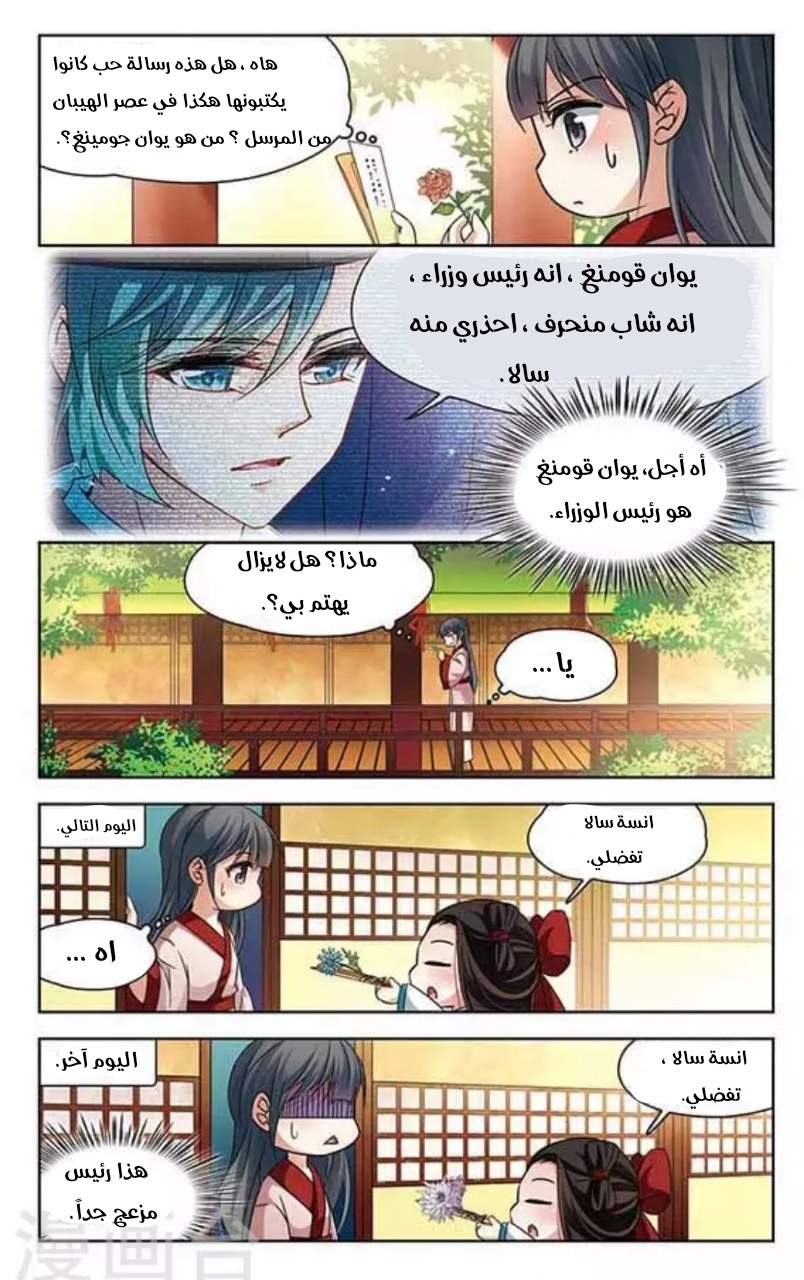 A Journey to The Past: Chapter 130 - Page 21