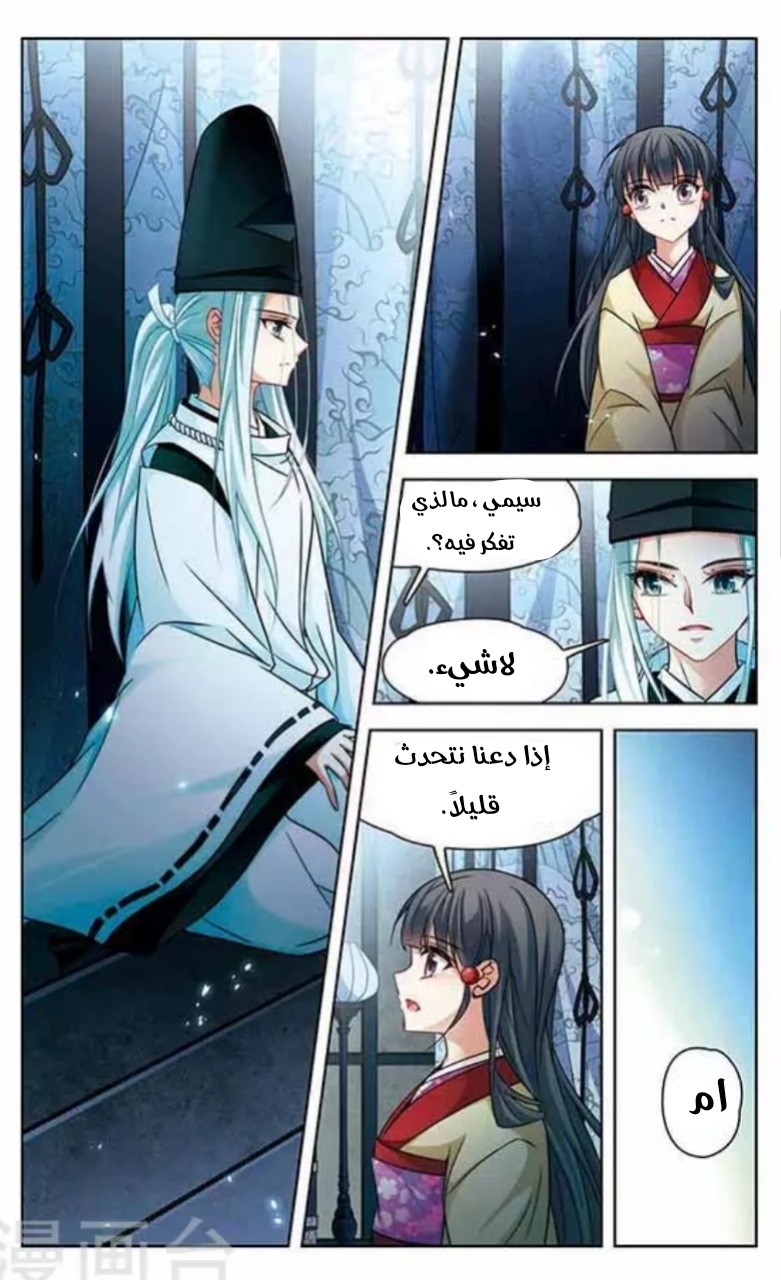 A Journey to The Past: Chapter 132 - Page 4