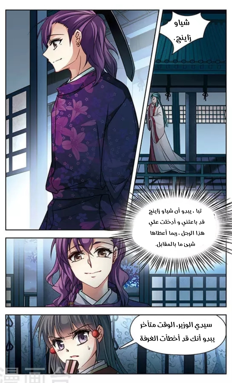 A Journey to The Past: Chapter 133 - Page 8
