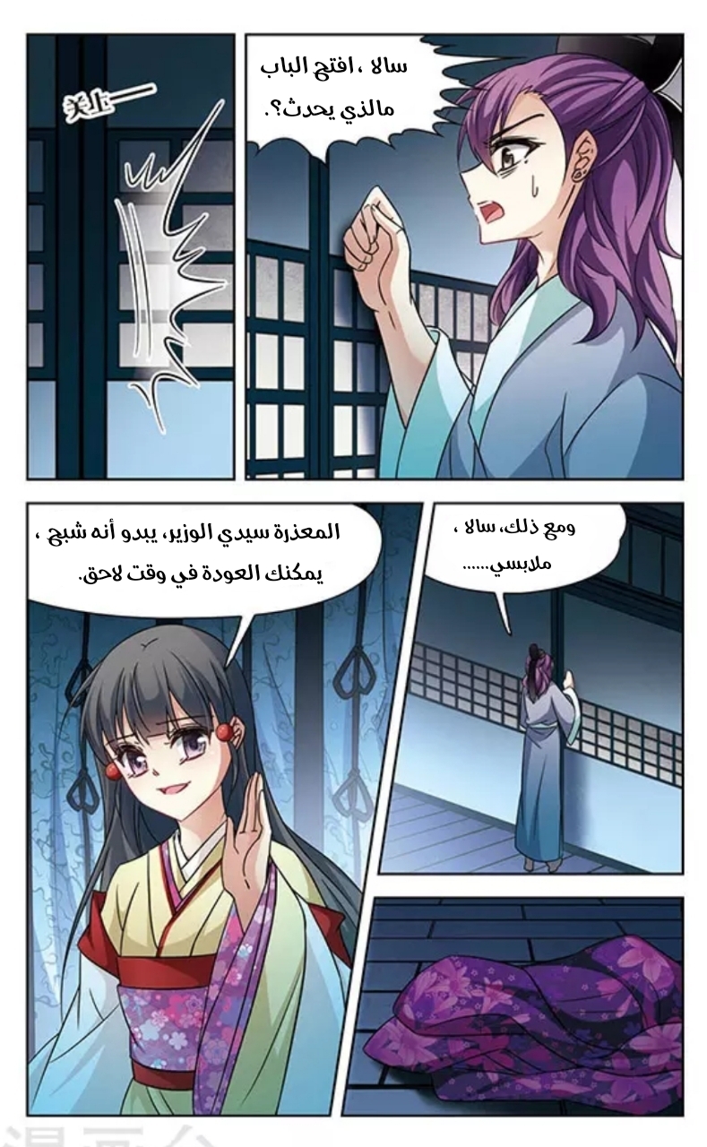 A Journey to The Past: Chapter 133 - Page 18