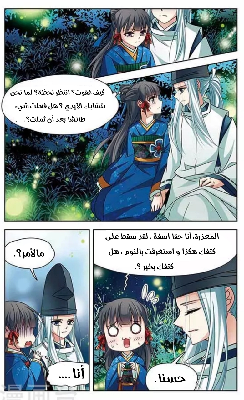 A Journey to The Past: Chapter 135 - Page 23