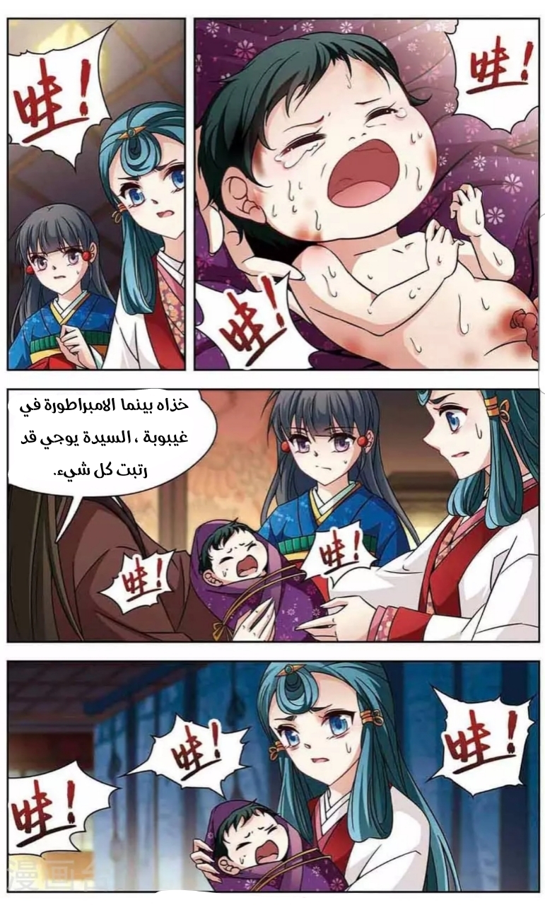 A Journey to The Past: Chapter 137 - Page 17
