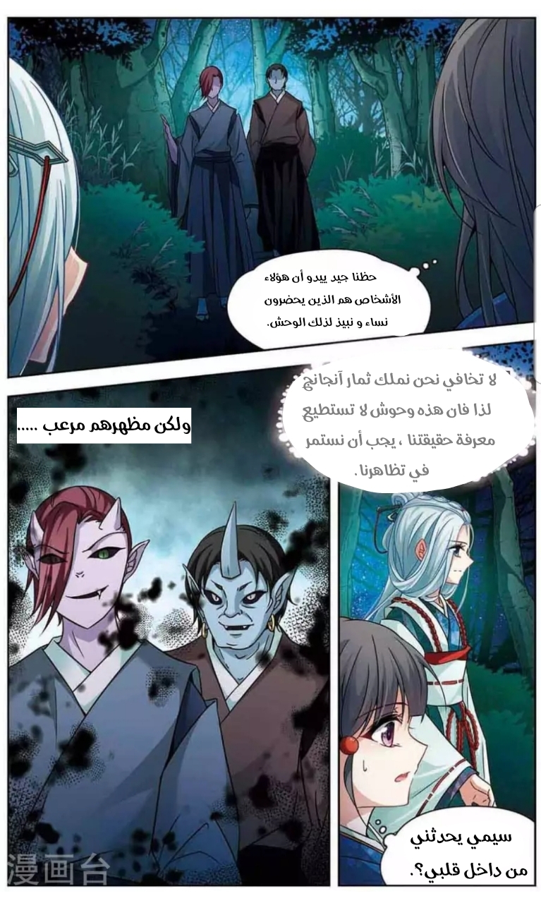 A Journey to The Past: Chapter 139 - Page 4