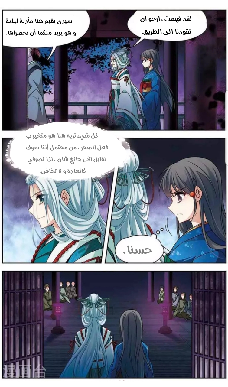 A Journey to The Past: Chapter 139 - Page 8