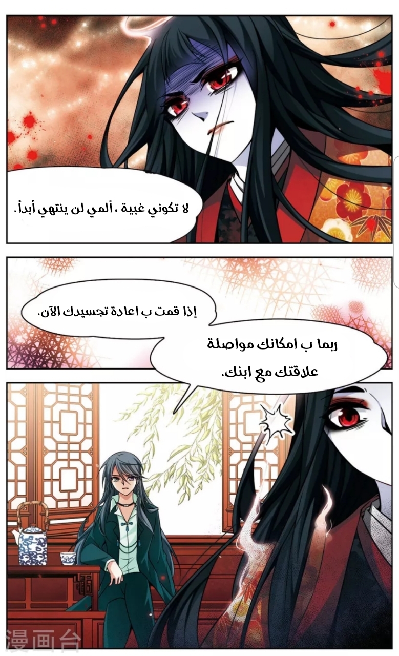 A Journey to The Past: Chapter 142 - Page 3