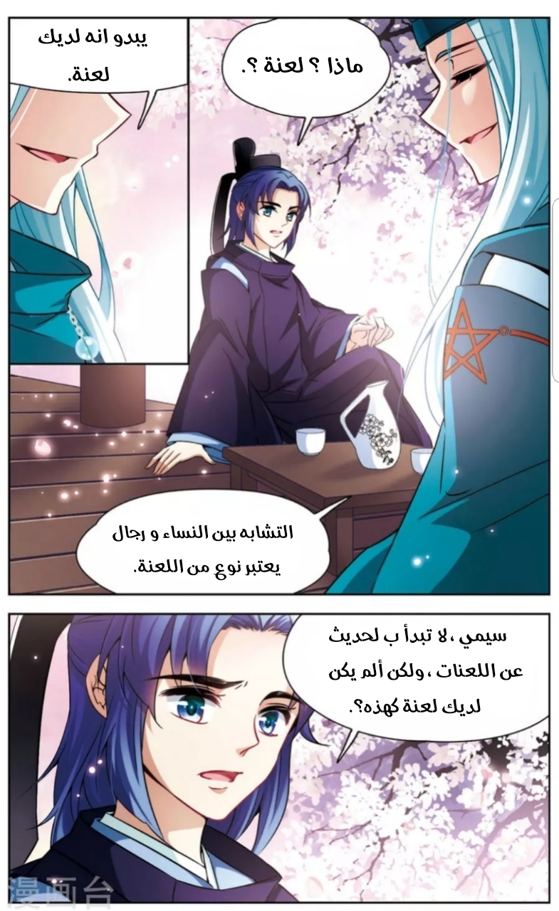 A Journey to The Past: Chapter 142 - Page 15