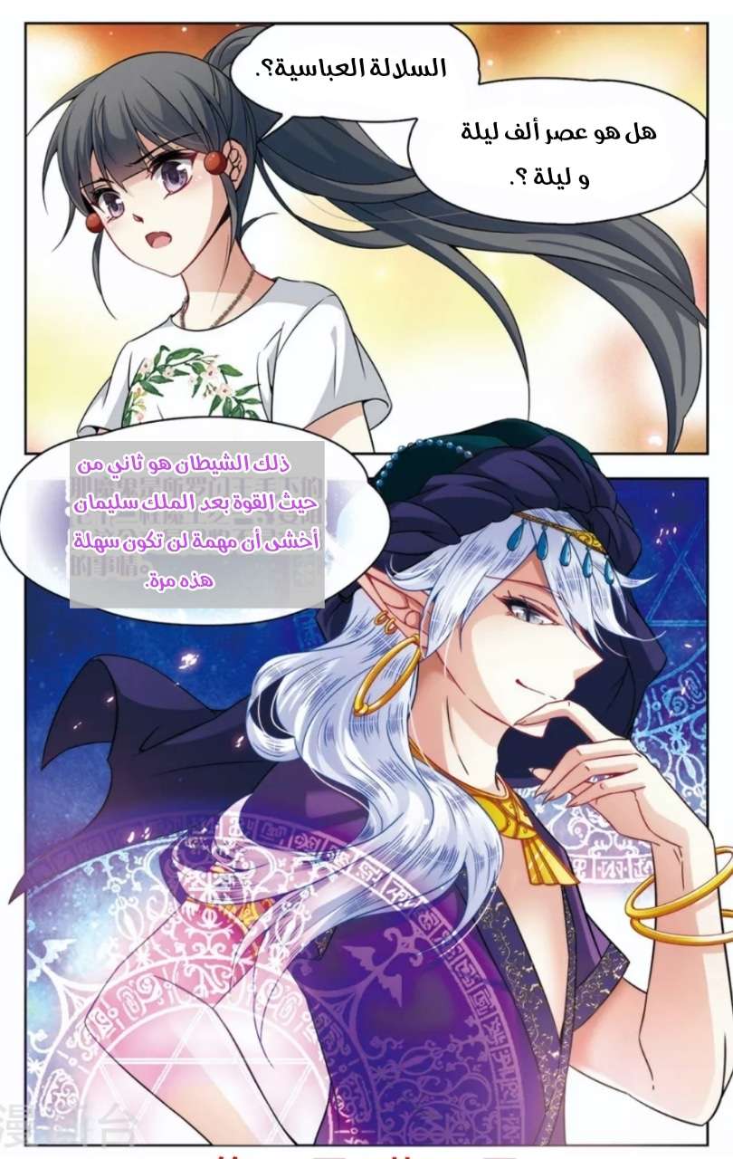 A Journey to The Past: Chapter 144 - Page 24