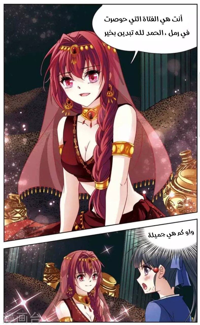 A Journey to The Past: Chapter 146 - Page 2