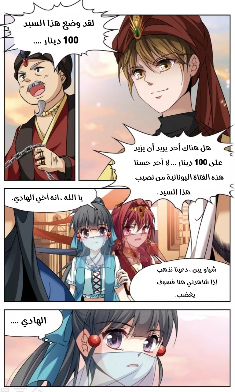 A Journey to The Past: Chapter 149 - Page 5