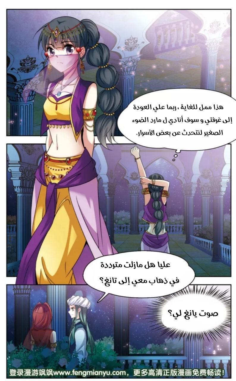 A Journey to The Past: Chapter 149 - Page 23