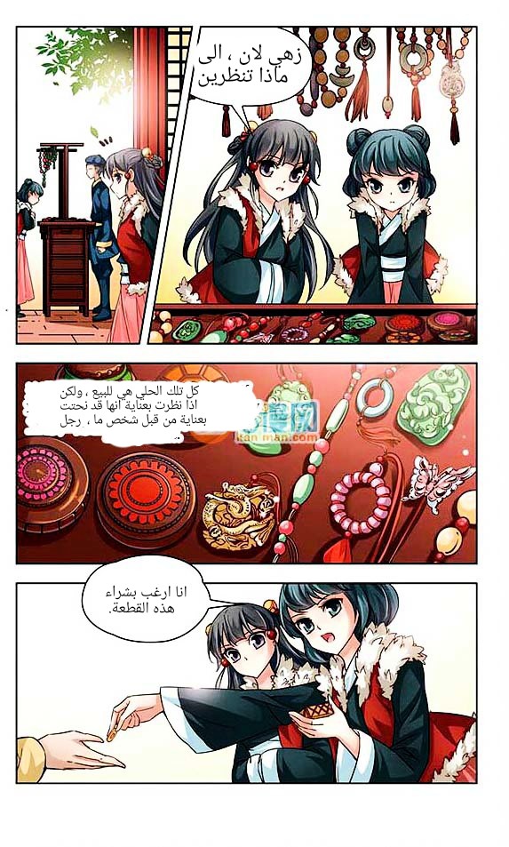 A Journey to The Past: Chapter 15 - Page 5