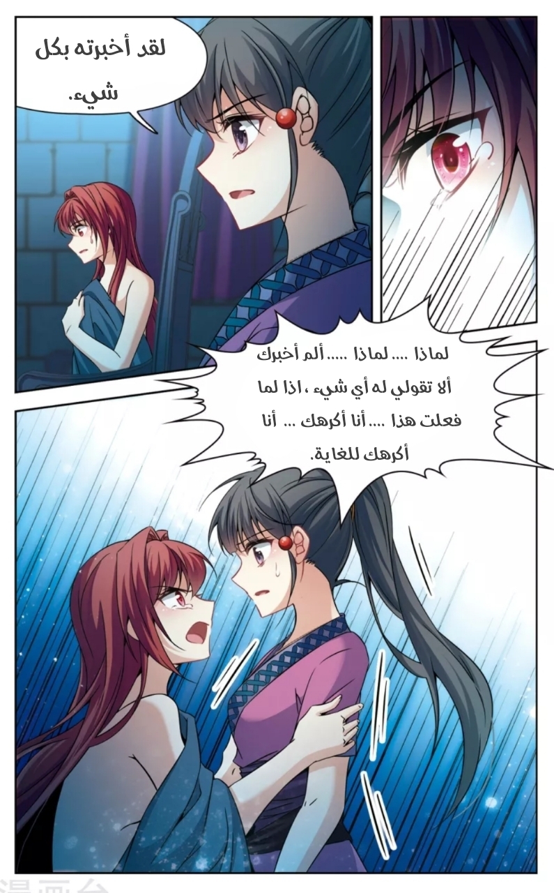A Journey to The Past: Chapter 154 - Page 7