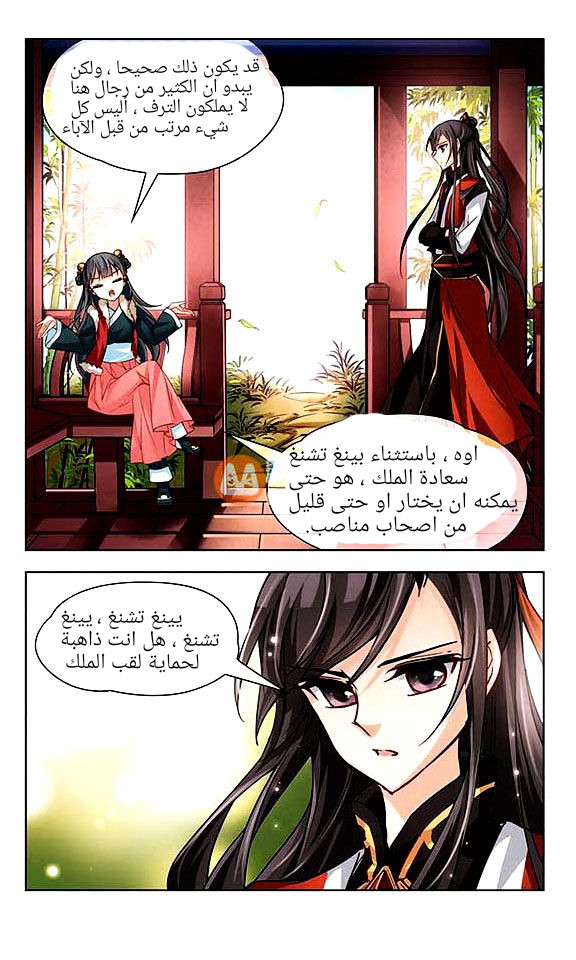 A Journey to The Past: Chapter 16 - Page 4