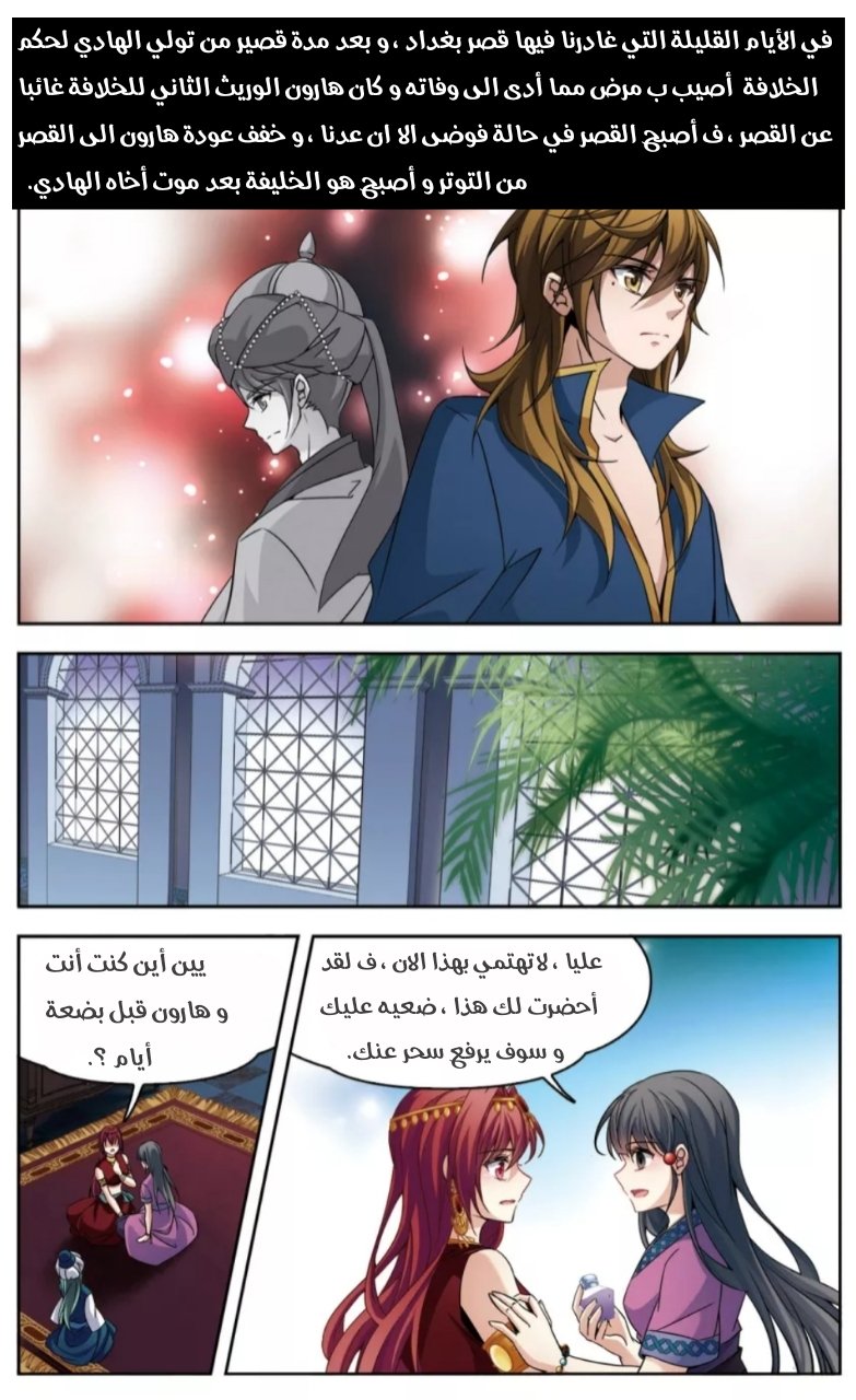 A Journey to The Past: Chapter 162 - Page 6