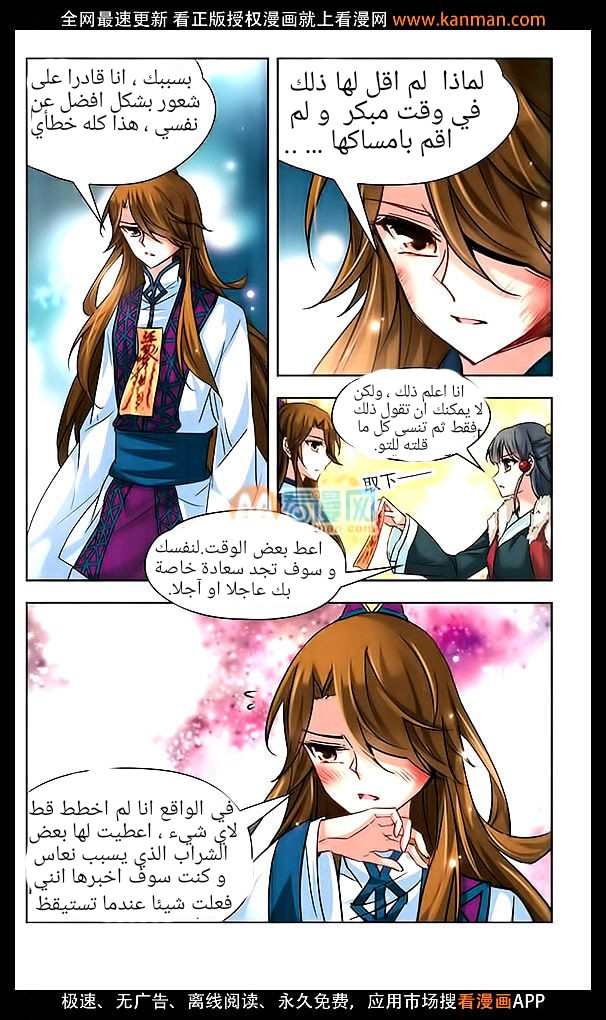 A Journey to The Past: Chapter 17 - Page 18
