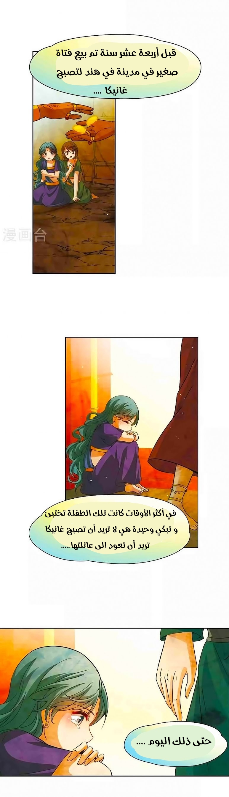 A Journey to The Past: Chapter 182 - Page 11