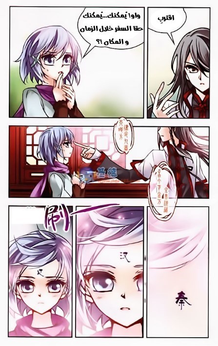 A Journey to The Past: Chapter 2 - Page 10