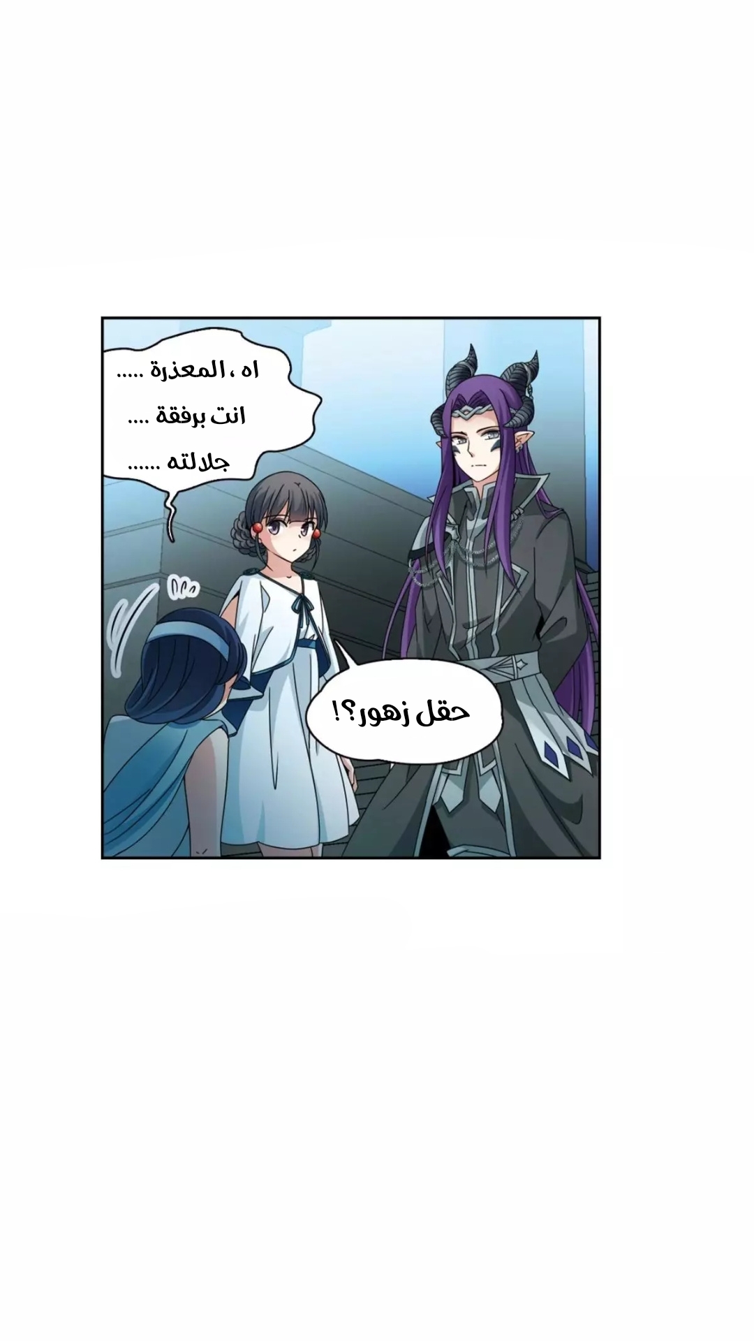 A Journey to The Past: Chapter 214 - Page 26