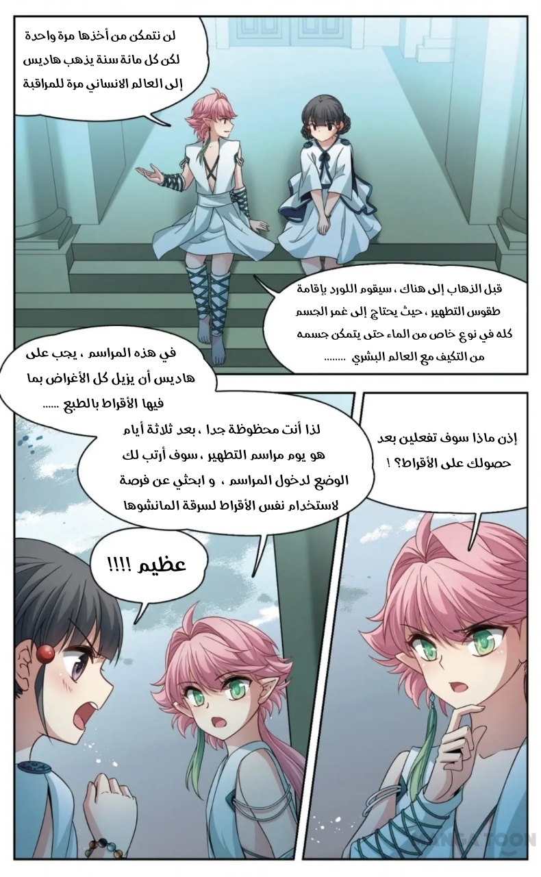 A Journey to The Past: Chapter 223 - Page 7