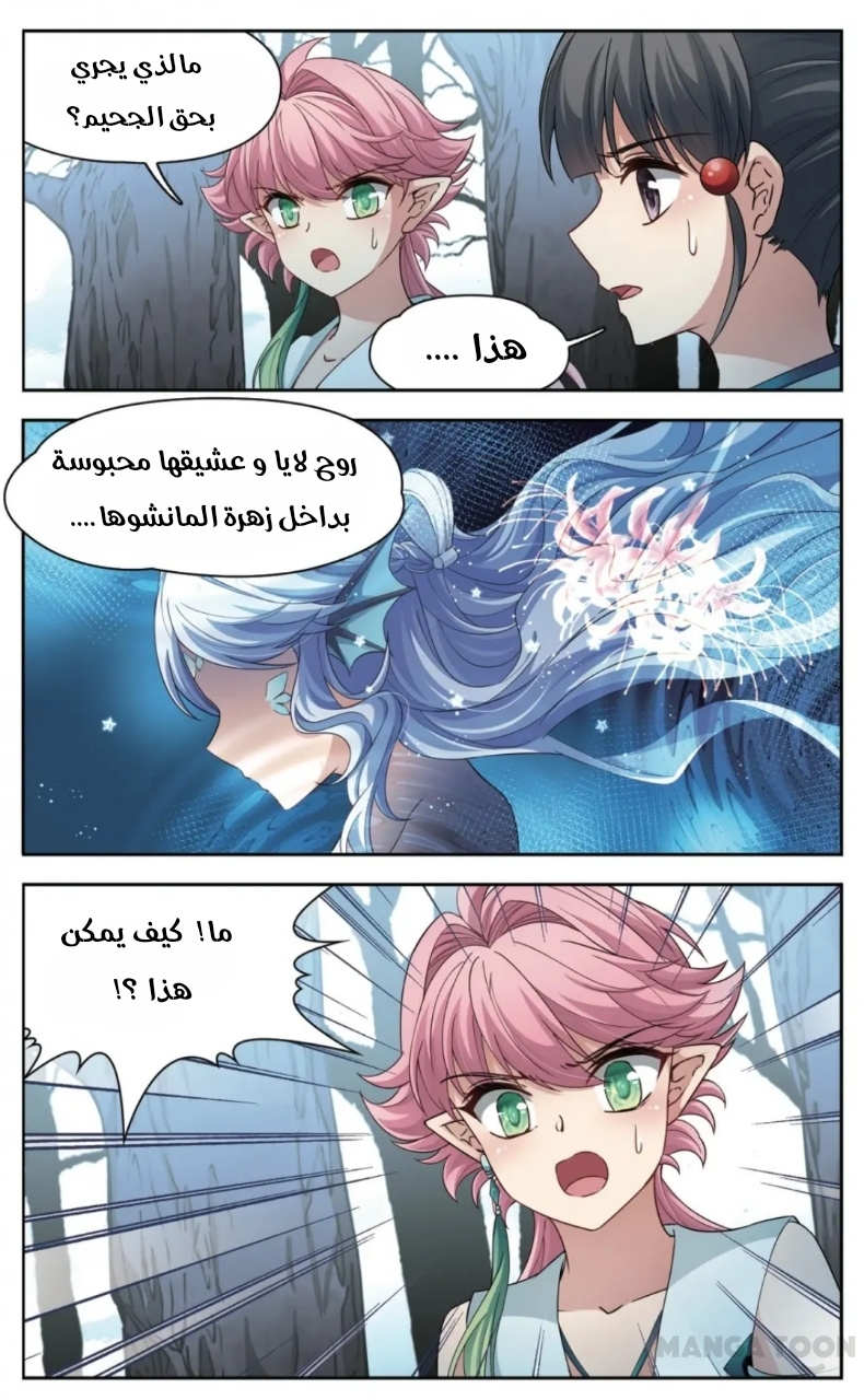 A Journey to The Past: Chapter 228 - Page 8