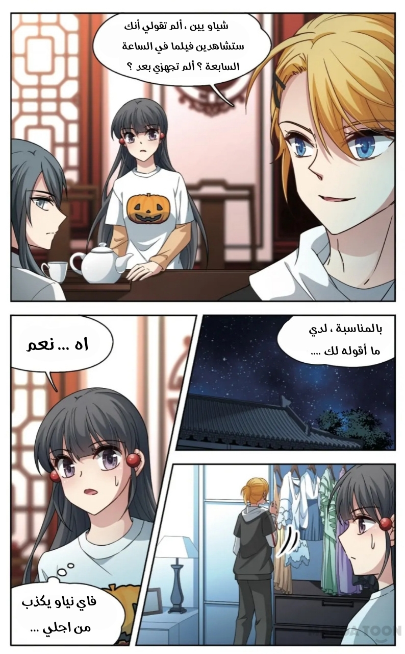A Journey to The Past: Chapter 238 - Page 12