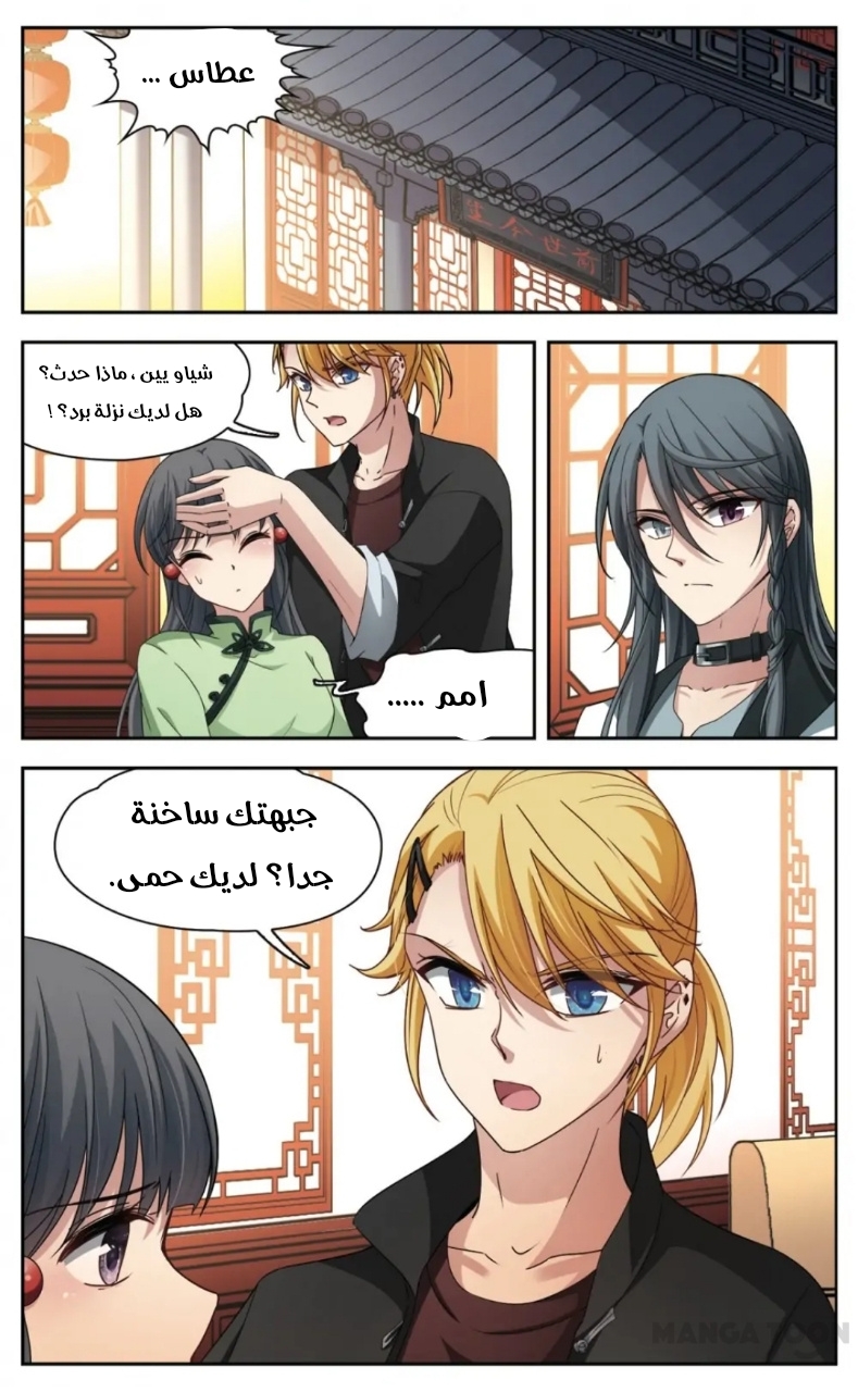 A Journey to The Past: Chapter 241 - Page 9