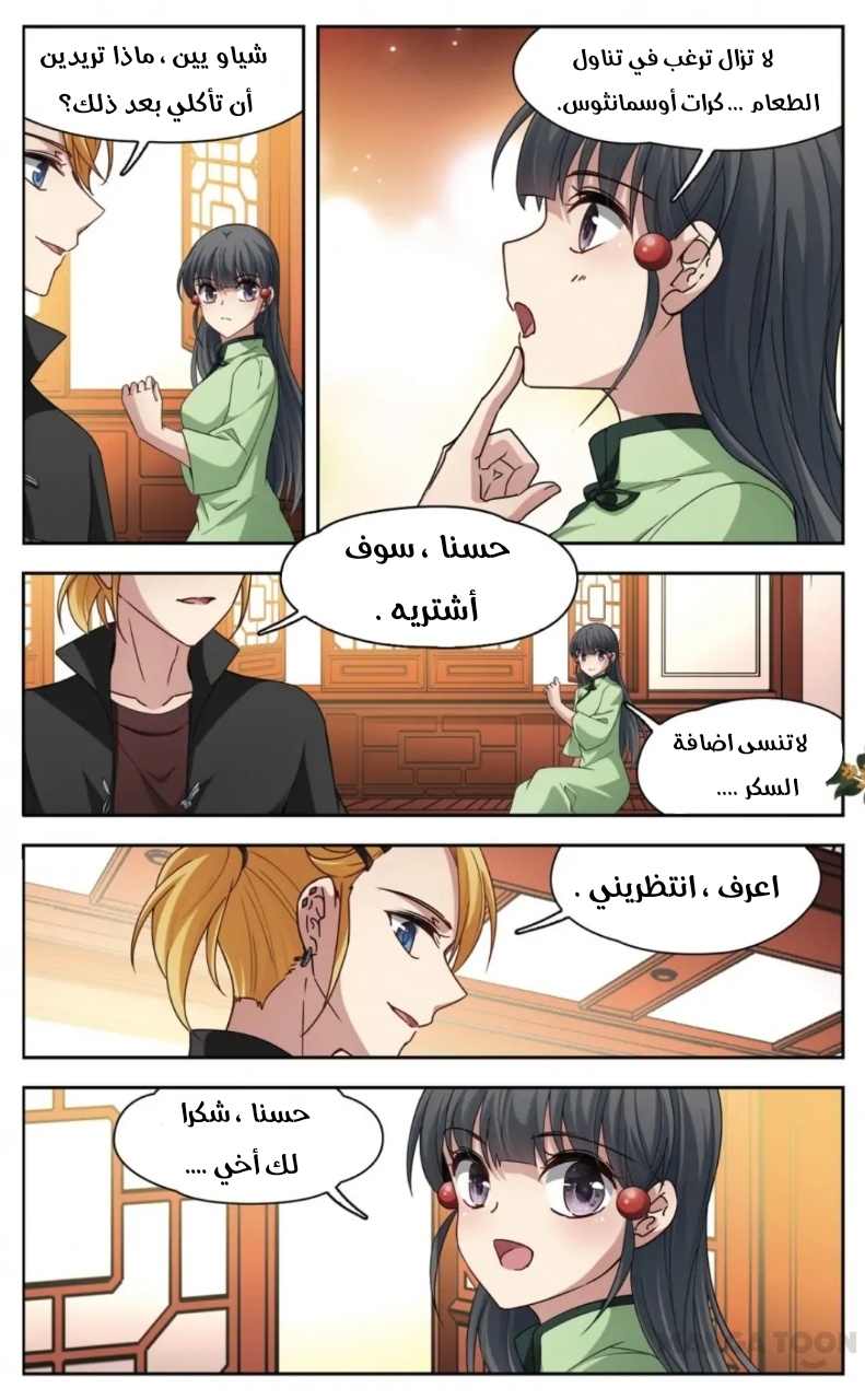 A Journey to The Past: Chapter 241 - Page 12