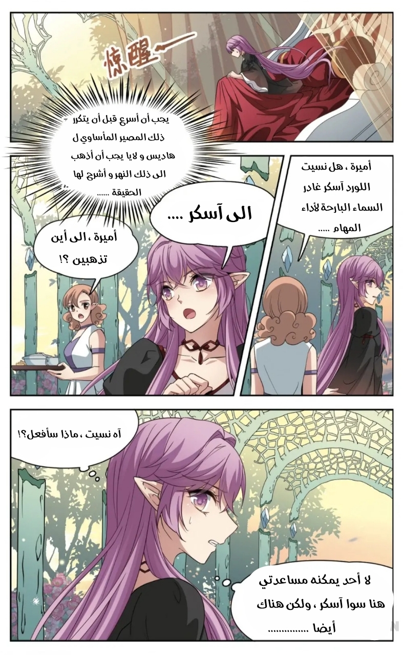 A Journey to The Past: Chapter 266 - Page 5