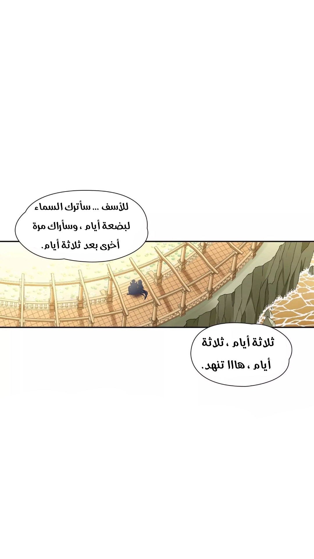 A Journey to The Past: Chapter 270 - Page 26