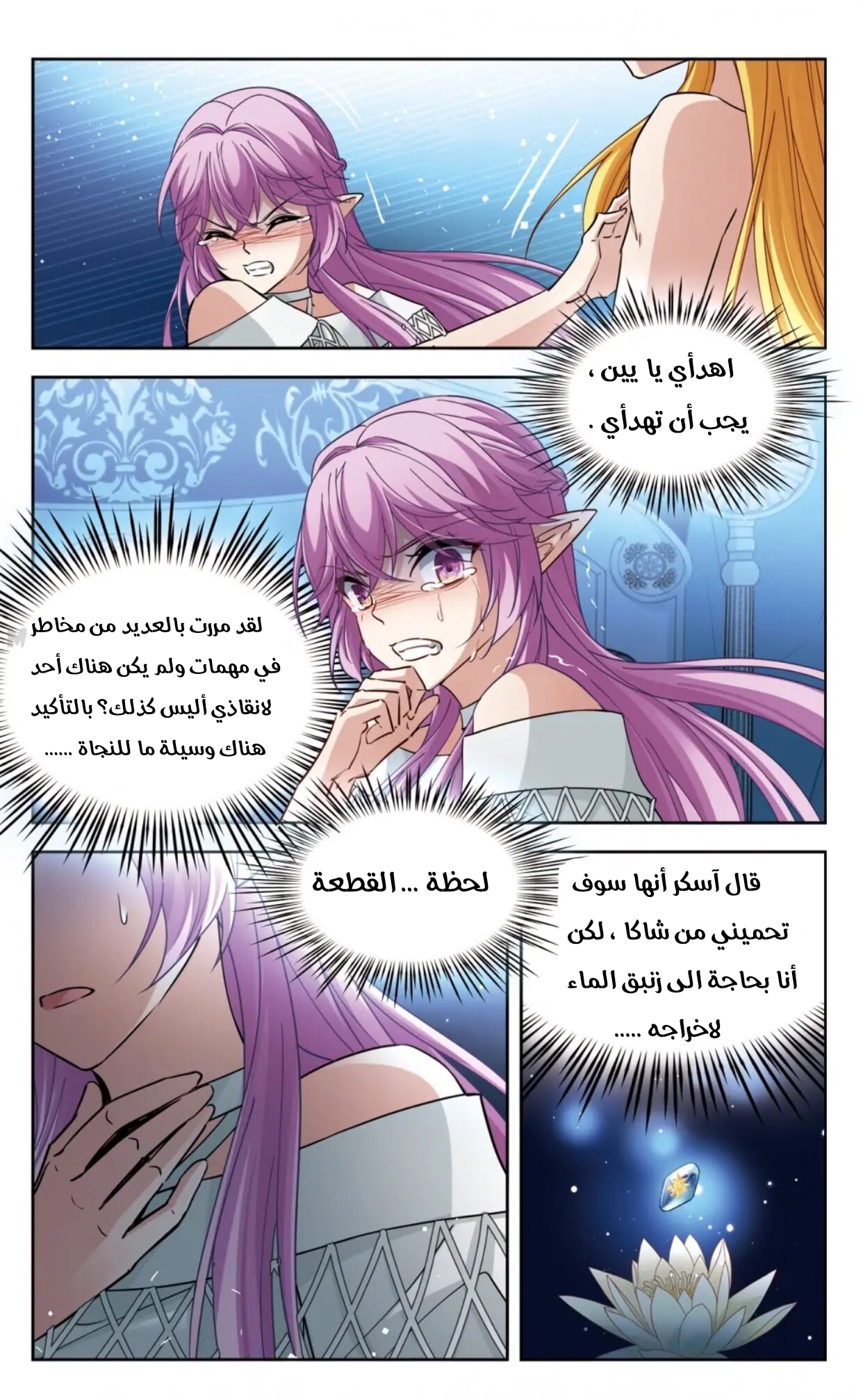 A Journey to The Past: Chapter 297 - Page 5