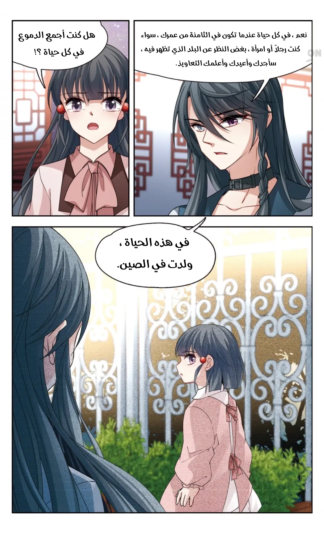 A Journey to The Past: Chapter 303 - Page 3