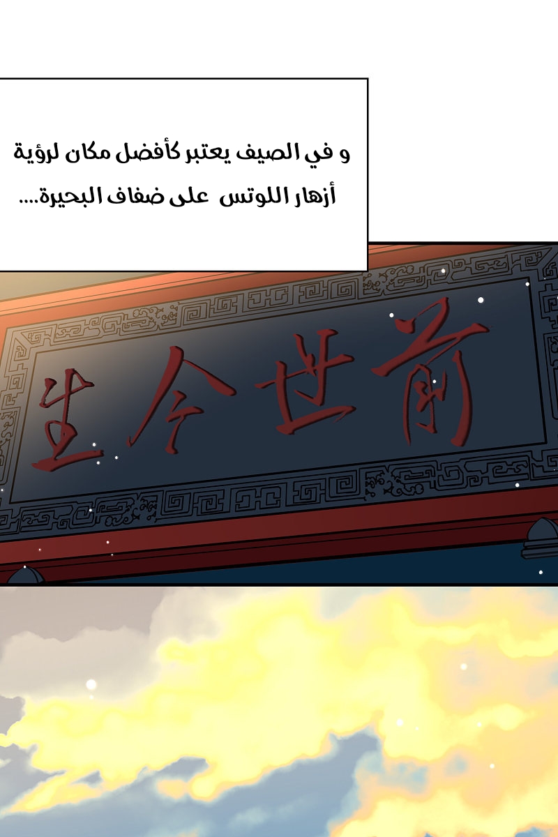 A Journey to The Past: Chapter 307 - Page 5