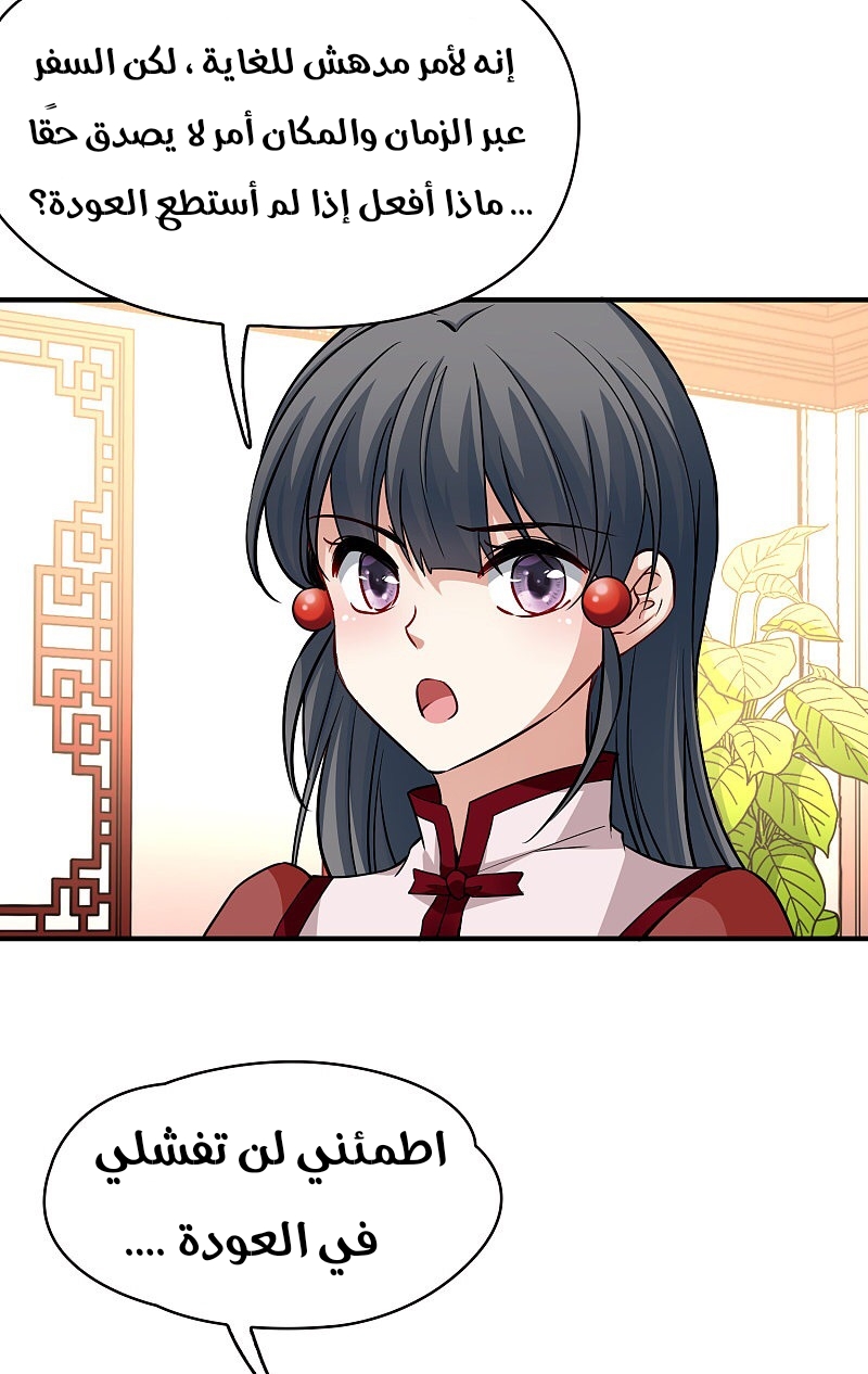 A Journey to The Past: Chapter 319 - Page 22